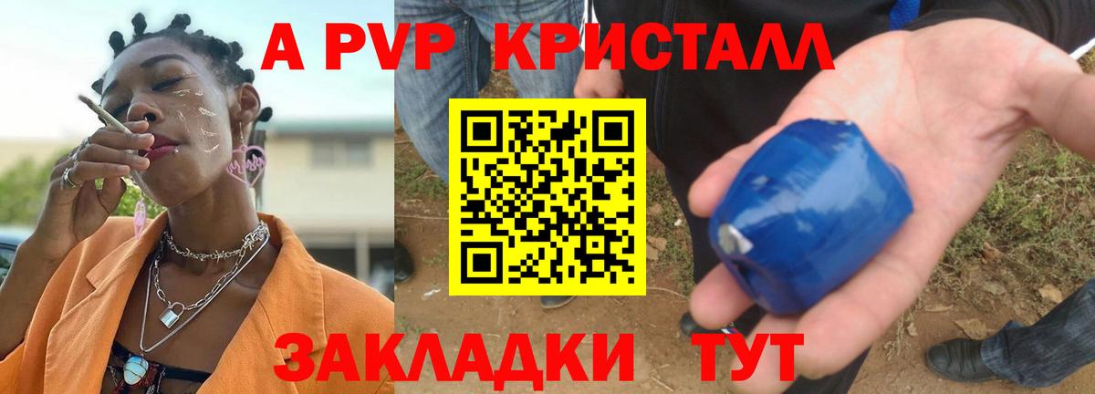 A PVP кристаллы  Альфа ПВП VHQ  Вход с VPN  Белорецк 