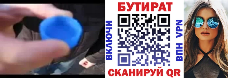 БУТИРАТ оксибутират Белорецк