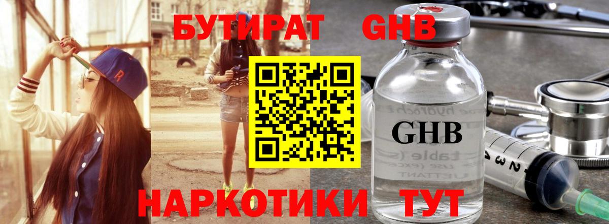 БУТИРАТ 1.4BDO Белорецк