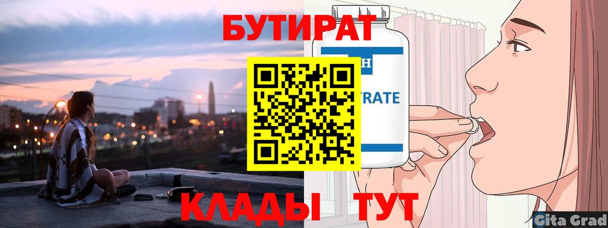 Бутират BDO  БУТИРАТ  Белорецк  Вход с VPN 
