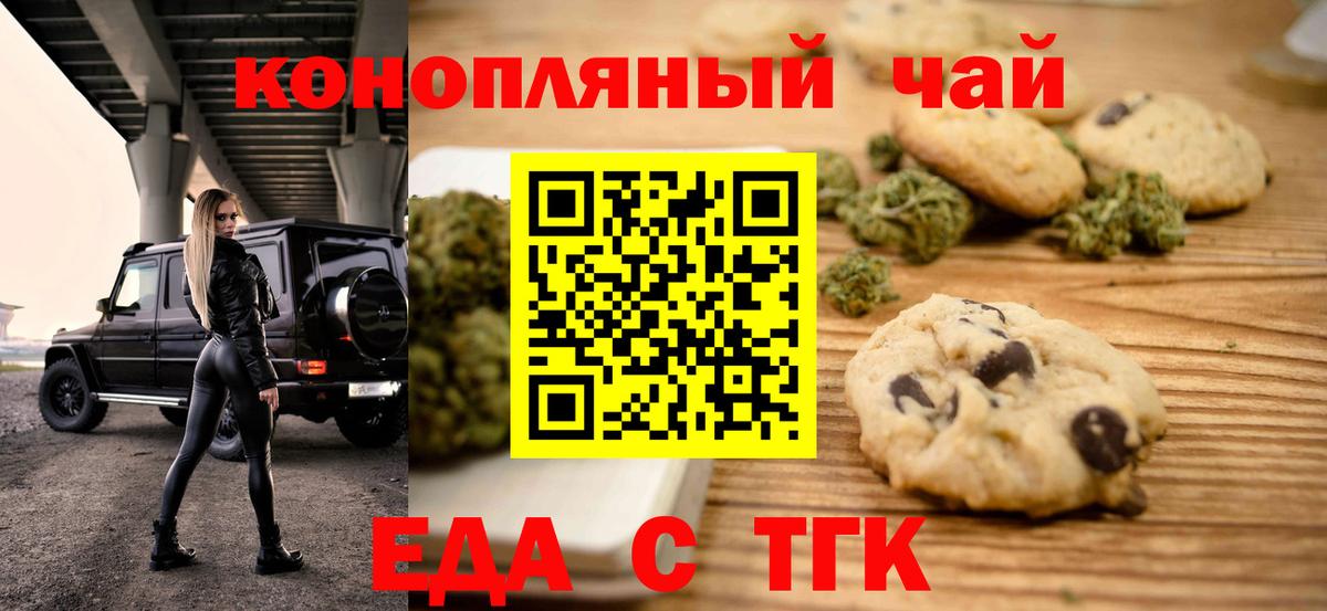 Печенье с ТГК марихуана  Вход с VPN  Белорецк 