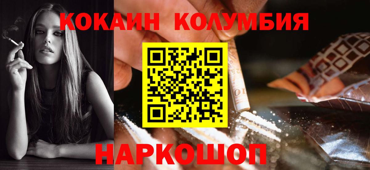 Кокаин Fish Scale Белорецк