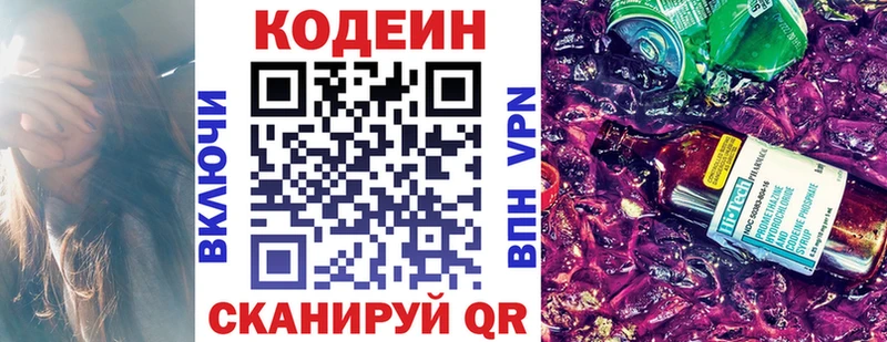 Кодеиновый сироп Lean Purple Drank  omg tor  Белорецк 