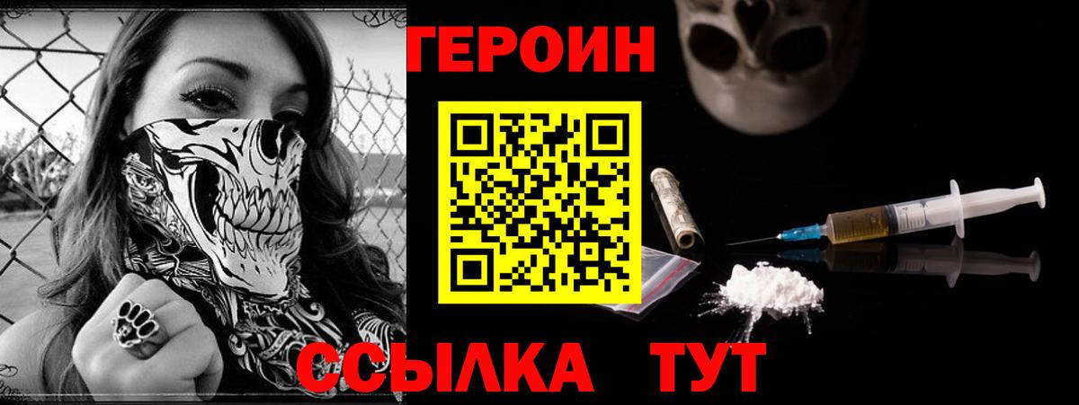 ГЕРОИН  Вход с VPN  Белорецк  Героин белый 