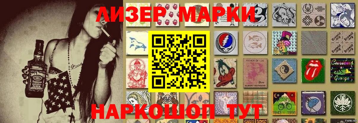 Наркотические марки 1,8мг Белорецк